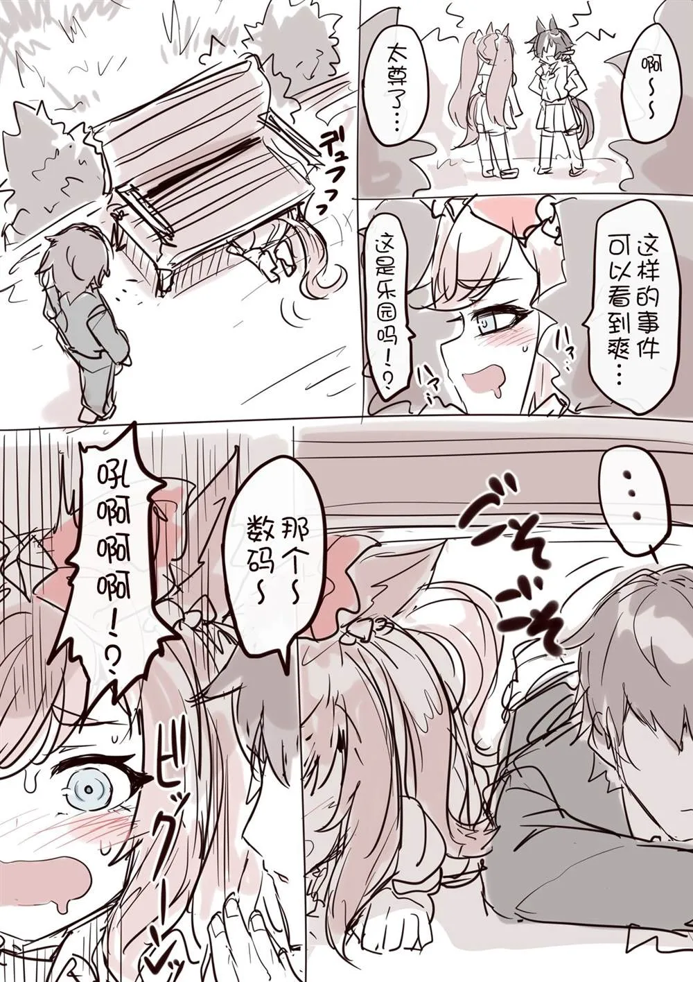 爱丽数码超级可爱 第11页