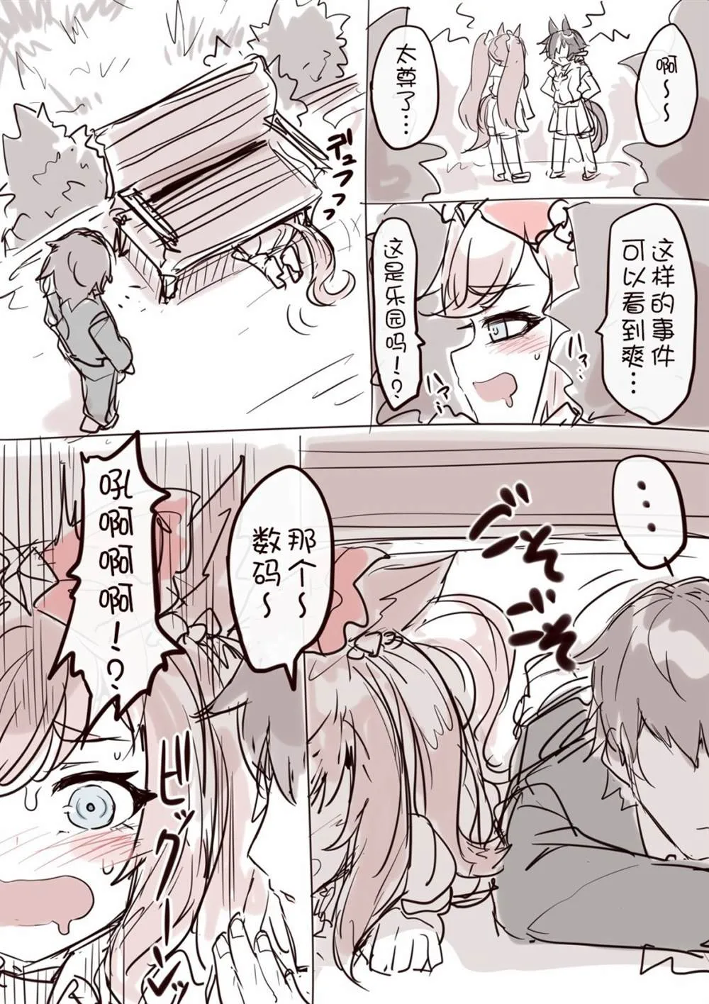 爱丽数码超级可爱 第12页