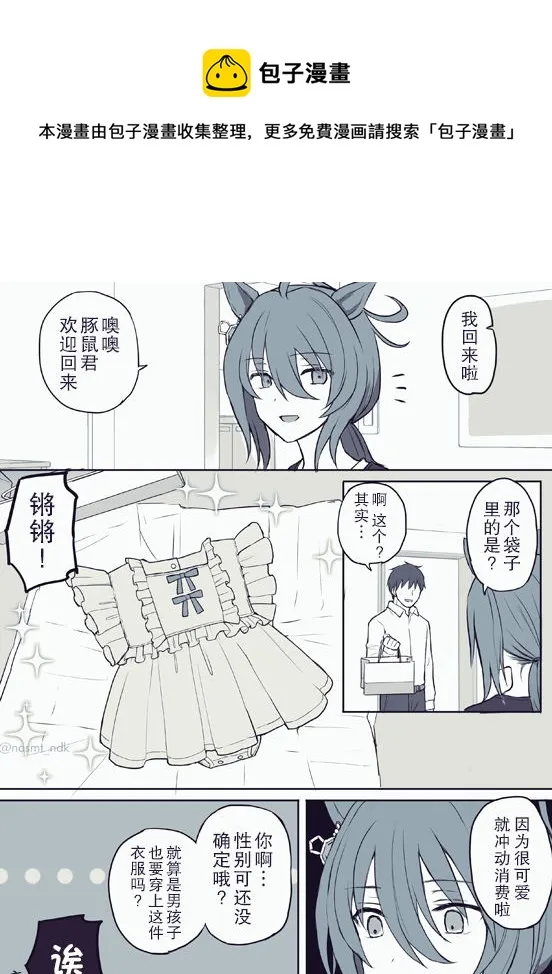 速子跟婴儿服 第1页
