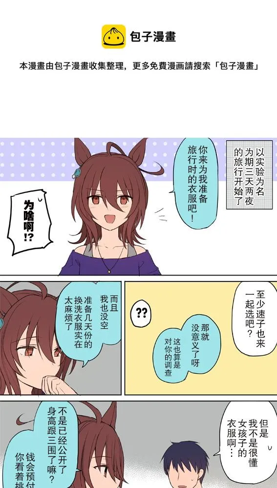 跟速子一起旅行 第1页