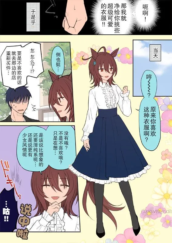 跟速子一起旅行 第2页