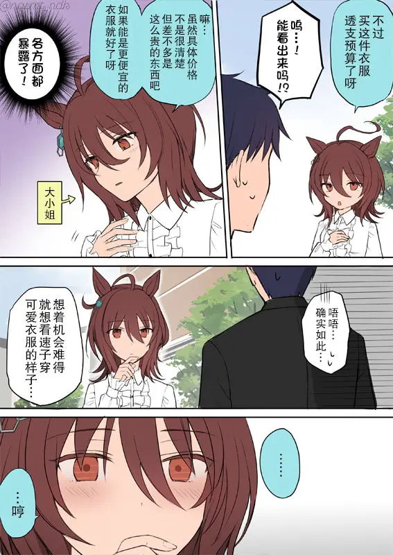 跟速子一起旅行 第3页