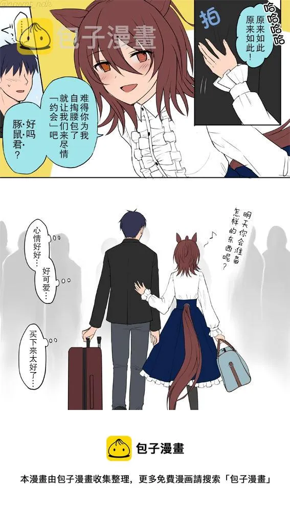 跟速子一起旅行 第4页