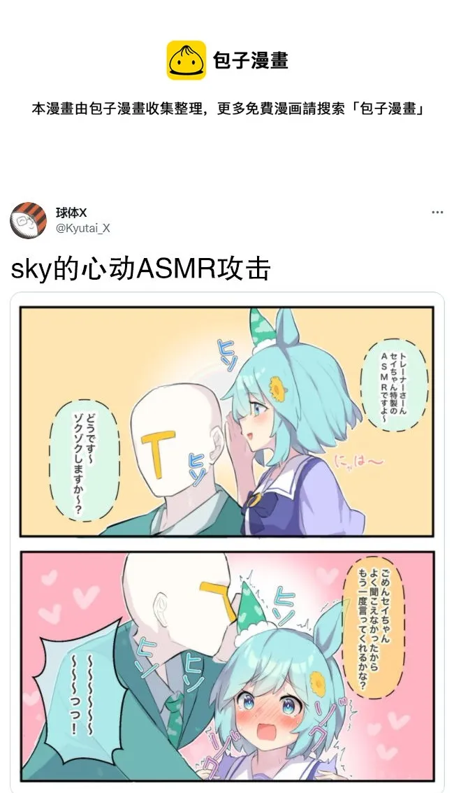 sky的心动ASMR攻击 第1页