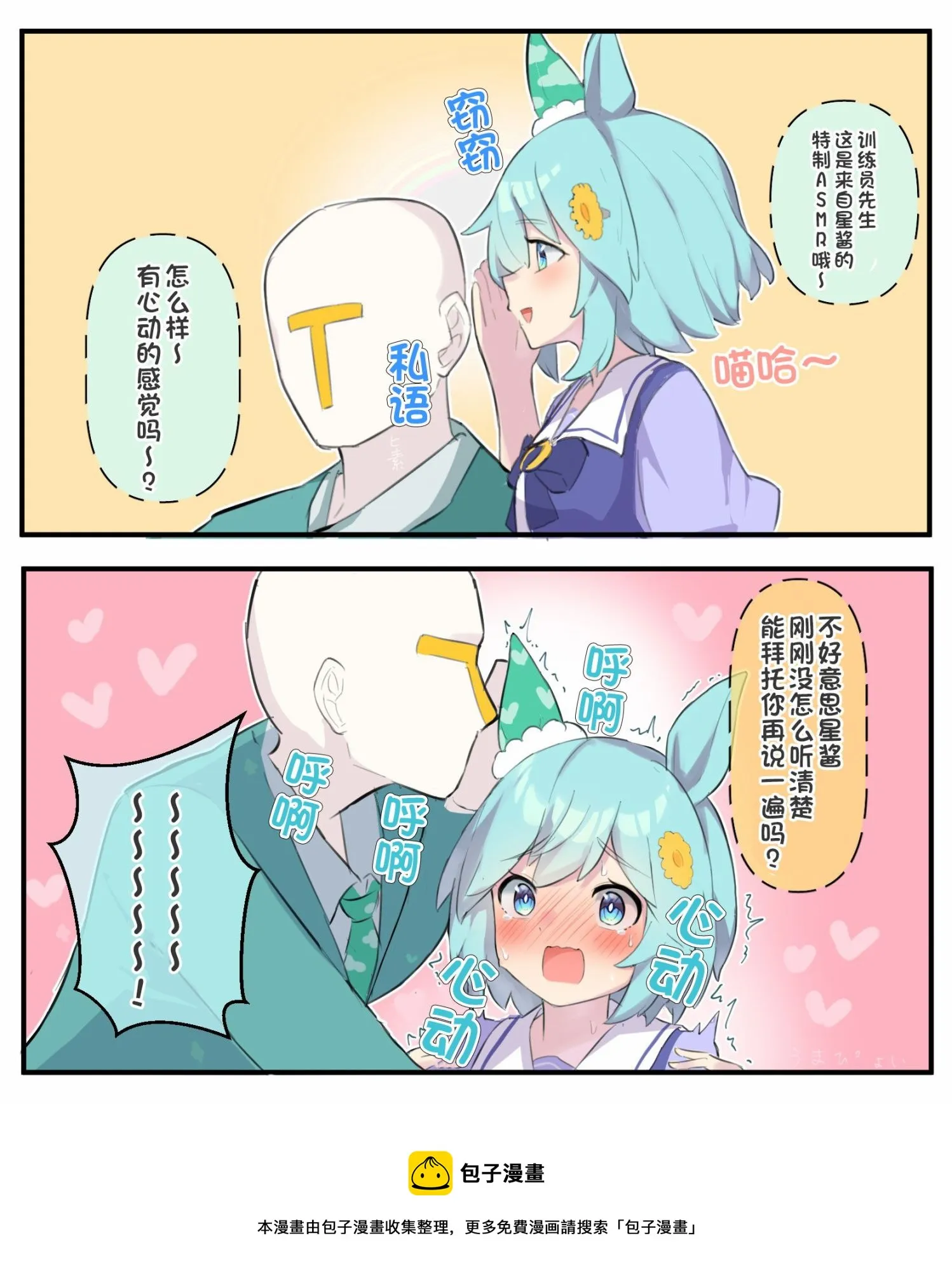 sky的心动ASMR攻击 第2页