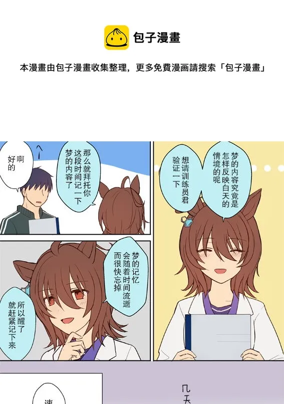 速子的梦 第1页