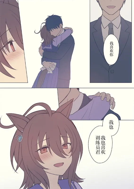 速子的梦 第2页