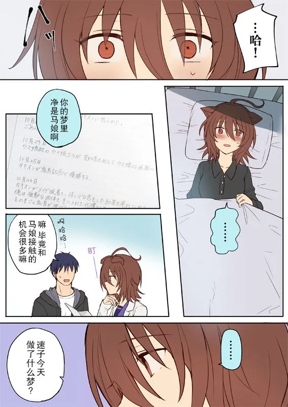 速子的梦 第3页