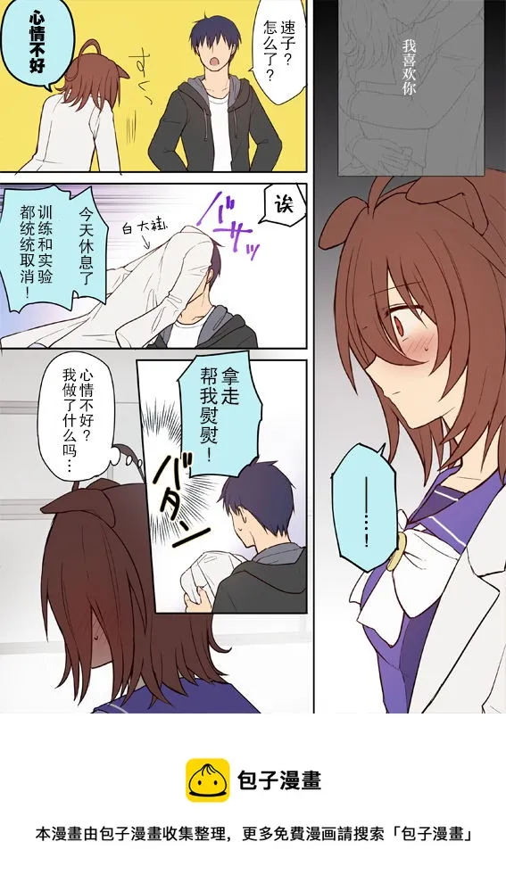 速子的梦 第4页
