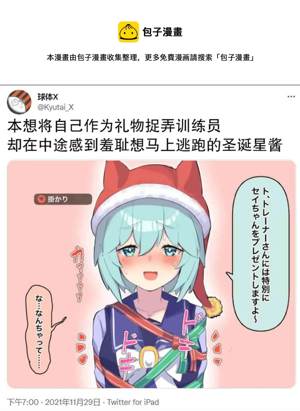sky的圣诞礼物 第1页