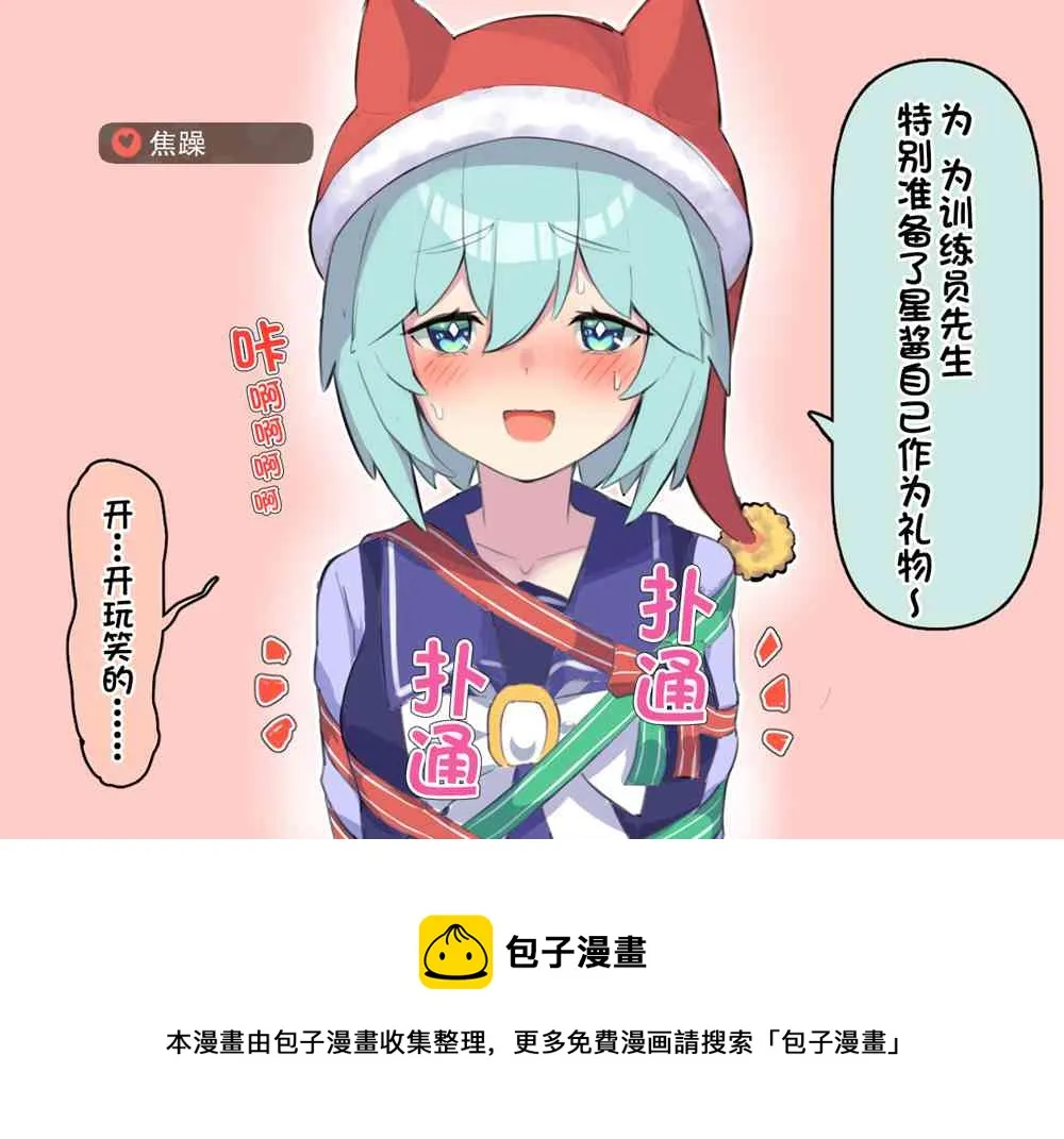sky的圣诞礼物 第2页
