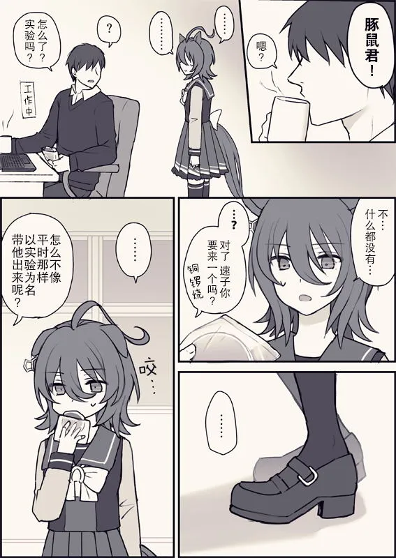 速子跟豚鼠君的日常 第2页