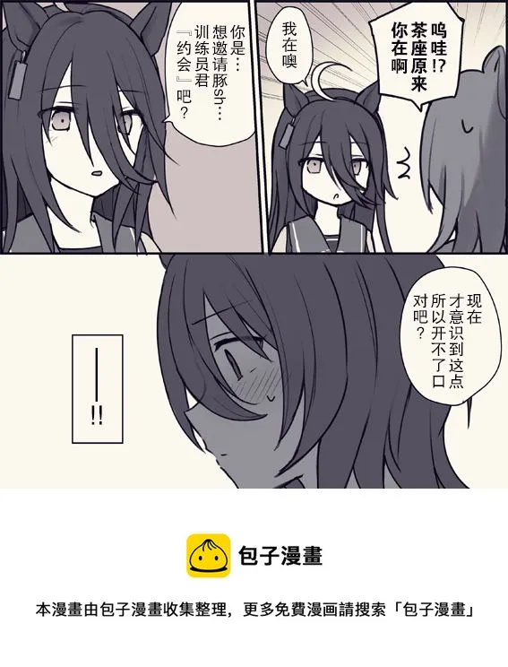 速子跟豚鼠君的日常 第3页