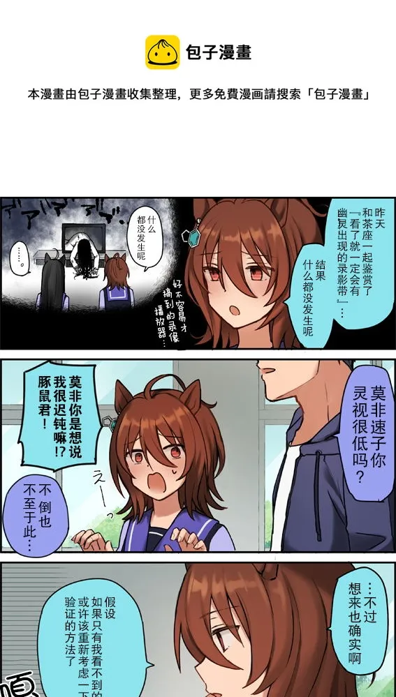 速子跟灵异录像带 第1页