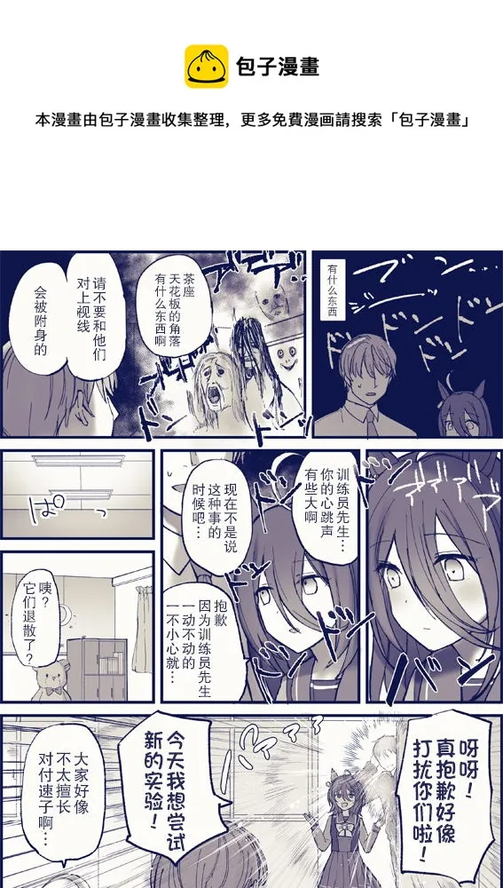 茶座跟训练员 第1页