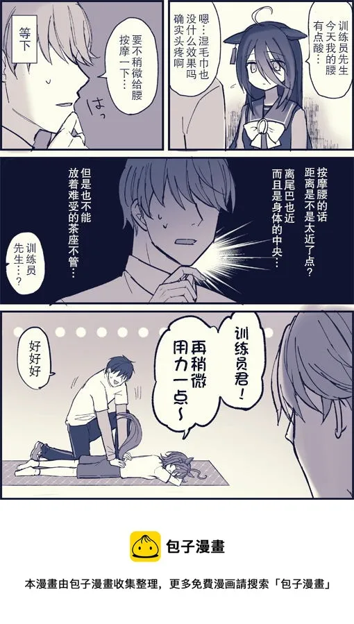 茶座跟训练员 第2页