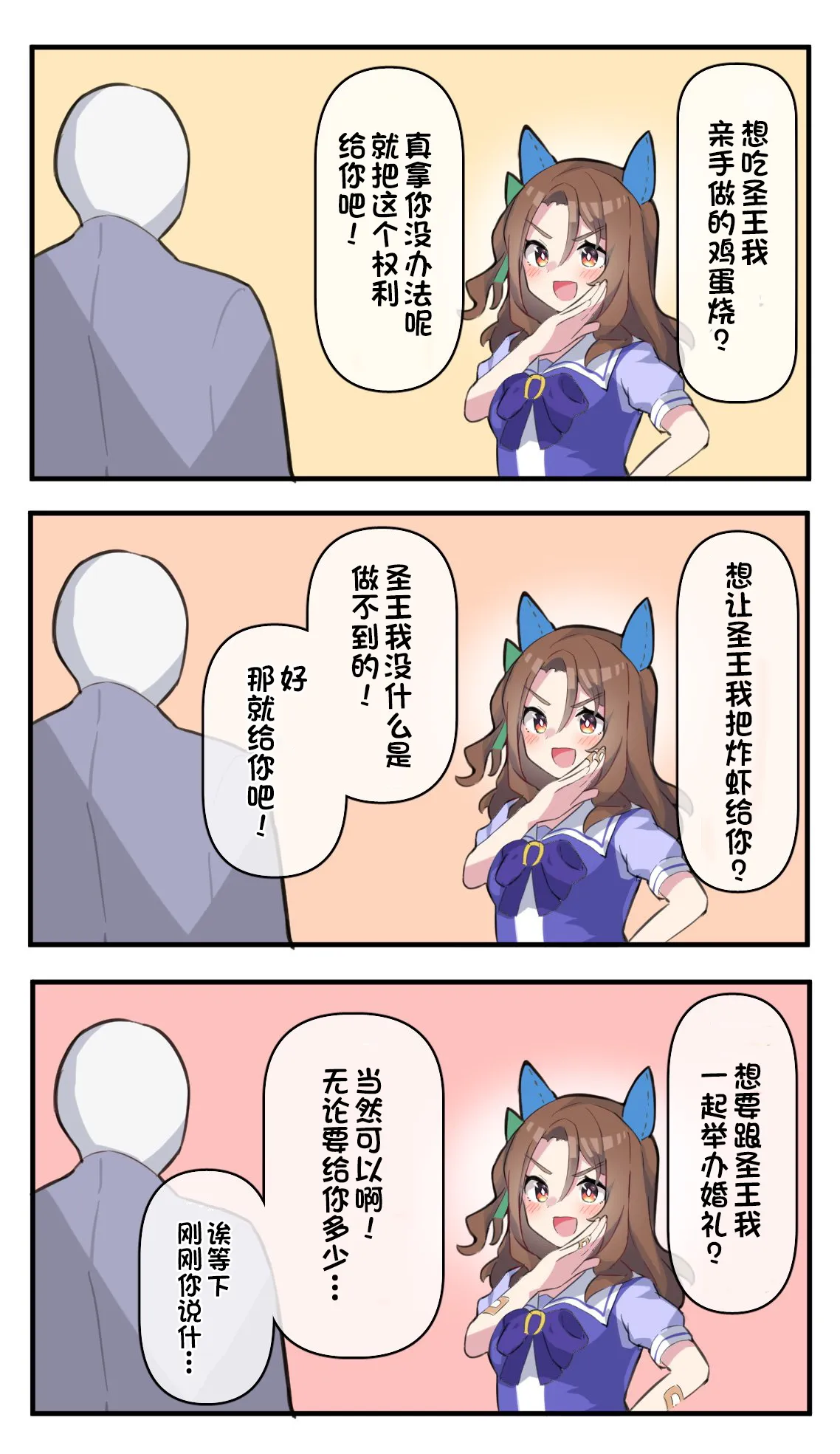 不管要什么都会给的圣王光环 第2页