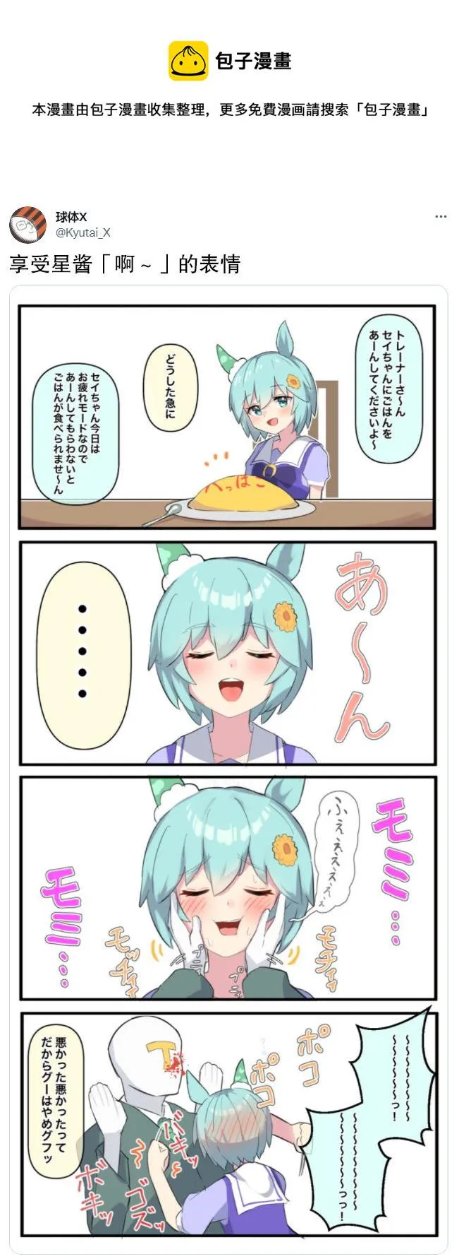 享受星酱「啊～」的表情 第1页