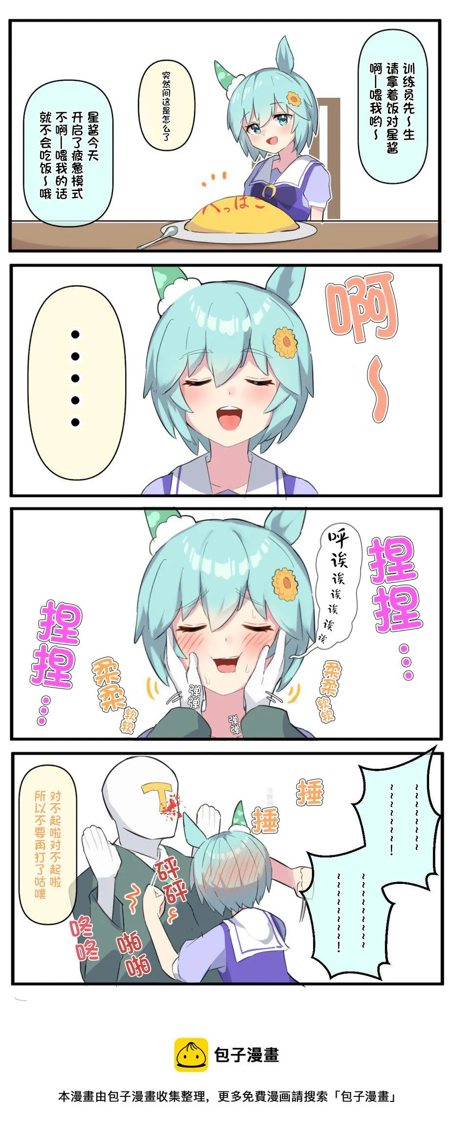 享受星酱「啊～」的表情 第2页
