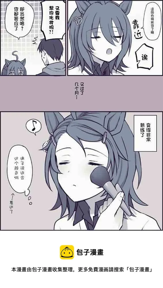 不喜欢打扮的速子 第3页