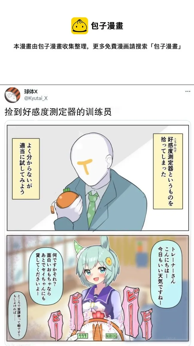 捡到好感探测器的训练员 第1页