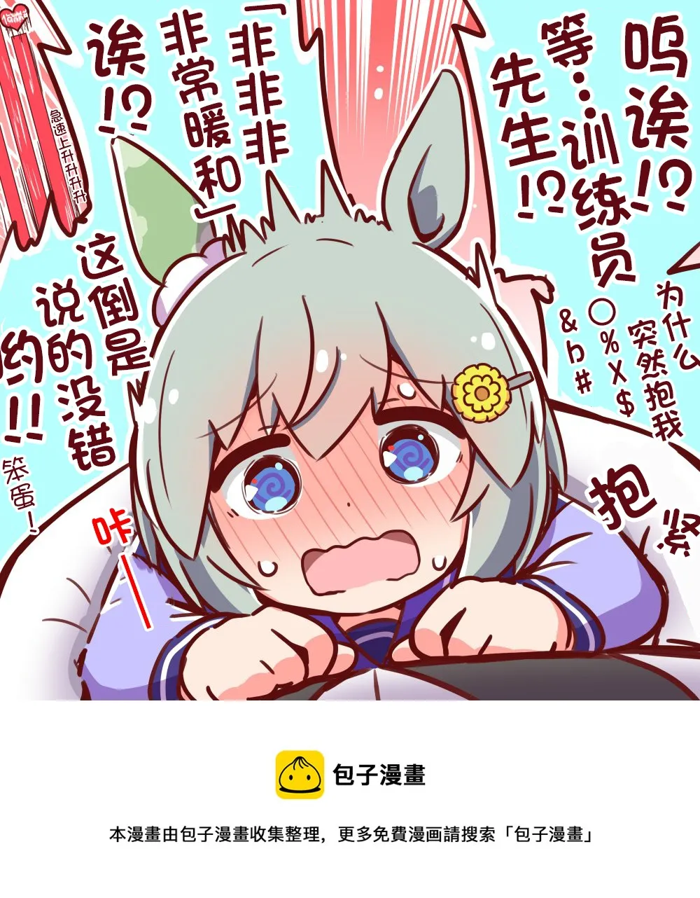 星酱的身体非常温暖 第3页