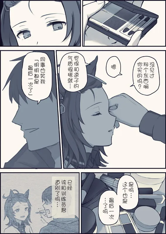 不喜欢打扮·续 第2页