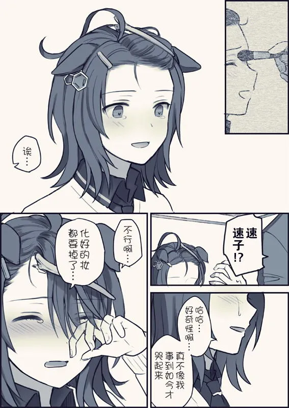 不喜欢打扮·续 第3页