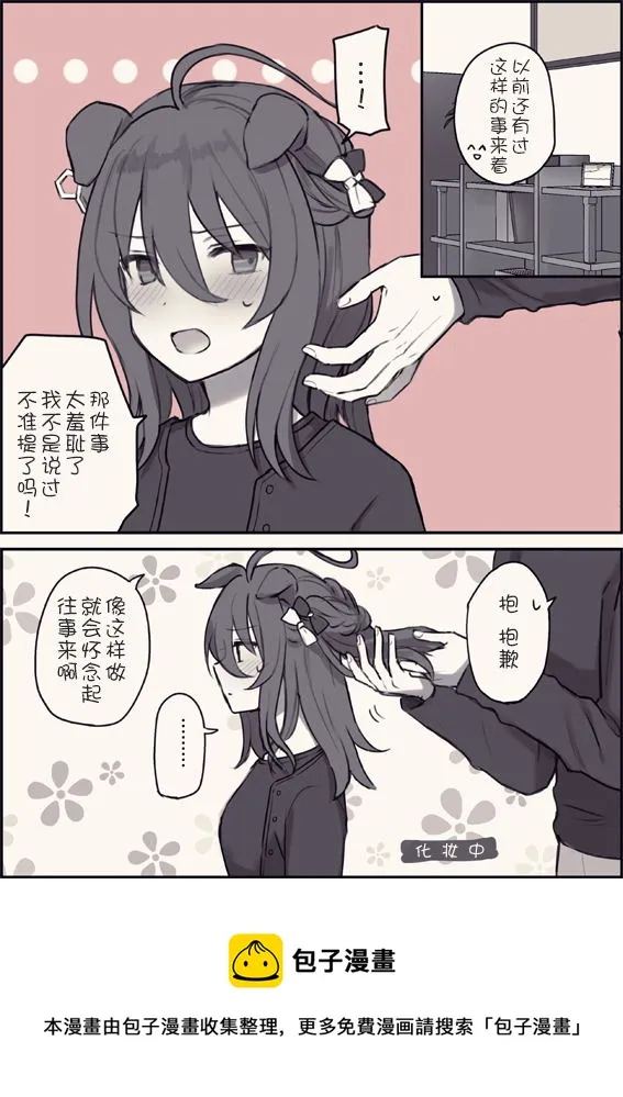 不喜欢打扮·续 第4页