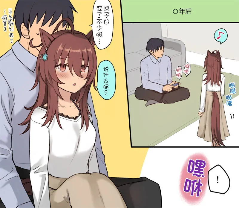 跟速子的距离 第2页