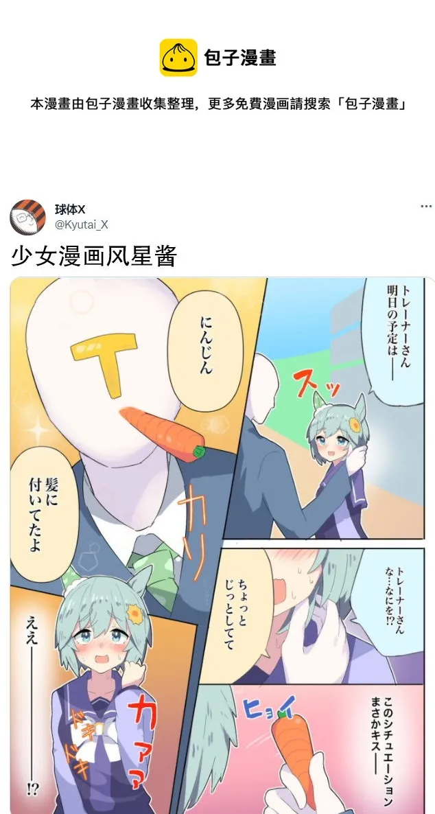 少女漫画风星酱 第1页