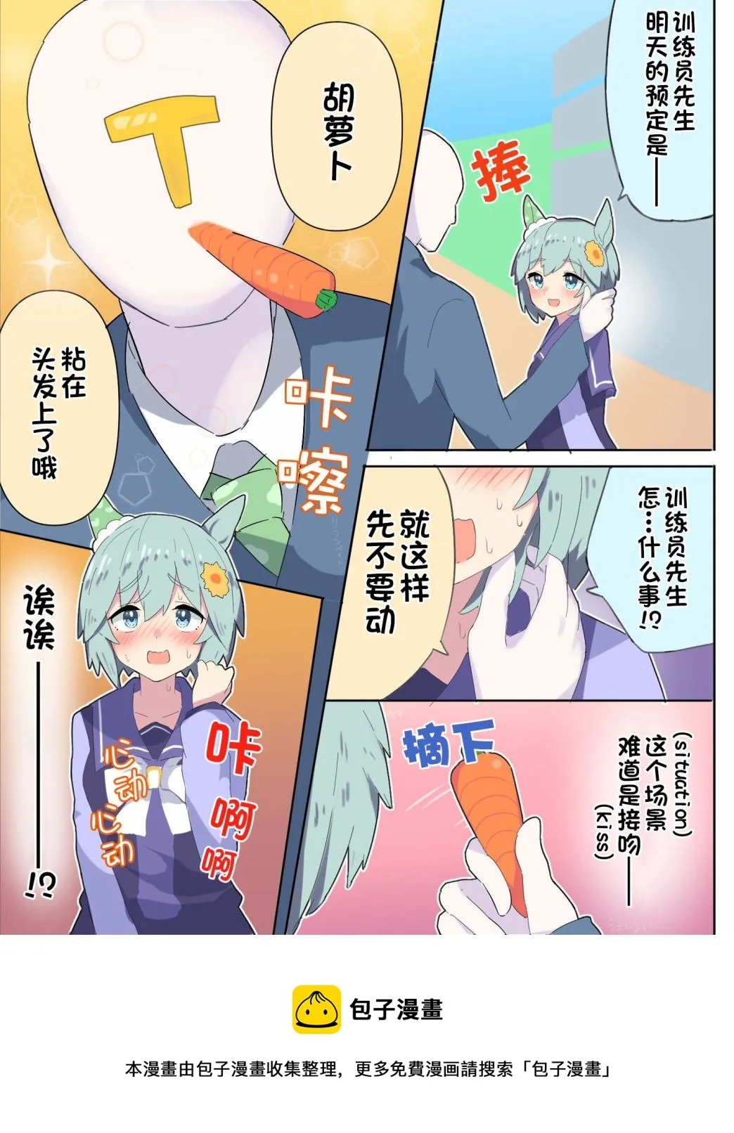 少女漫画风星酱 第2页