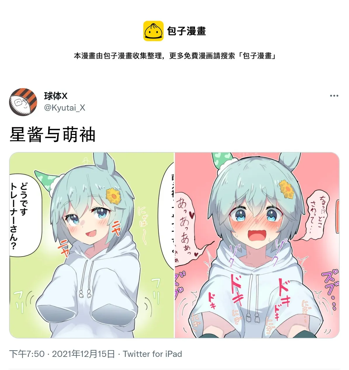 星酱跟萌袖 第1页