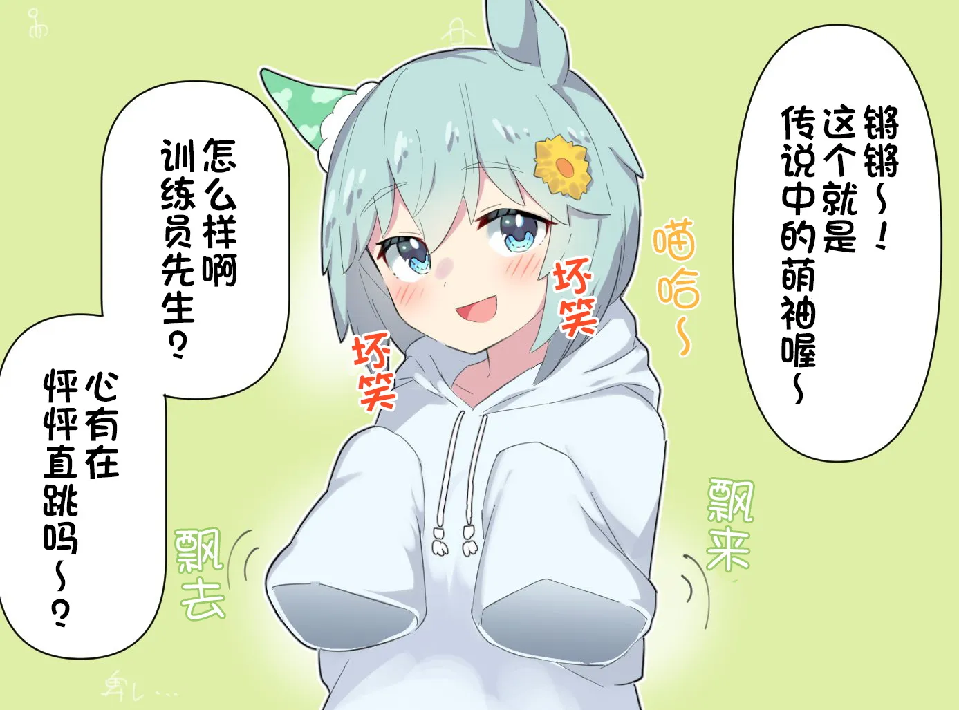 星酱跟萌袖 第2页