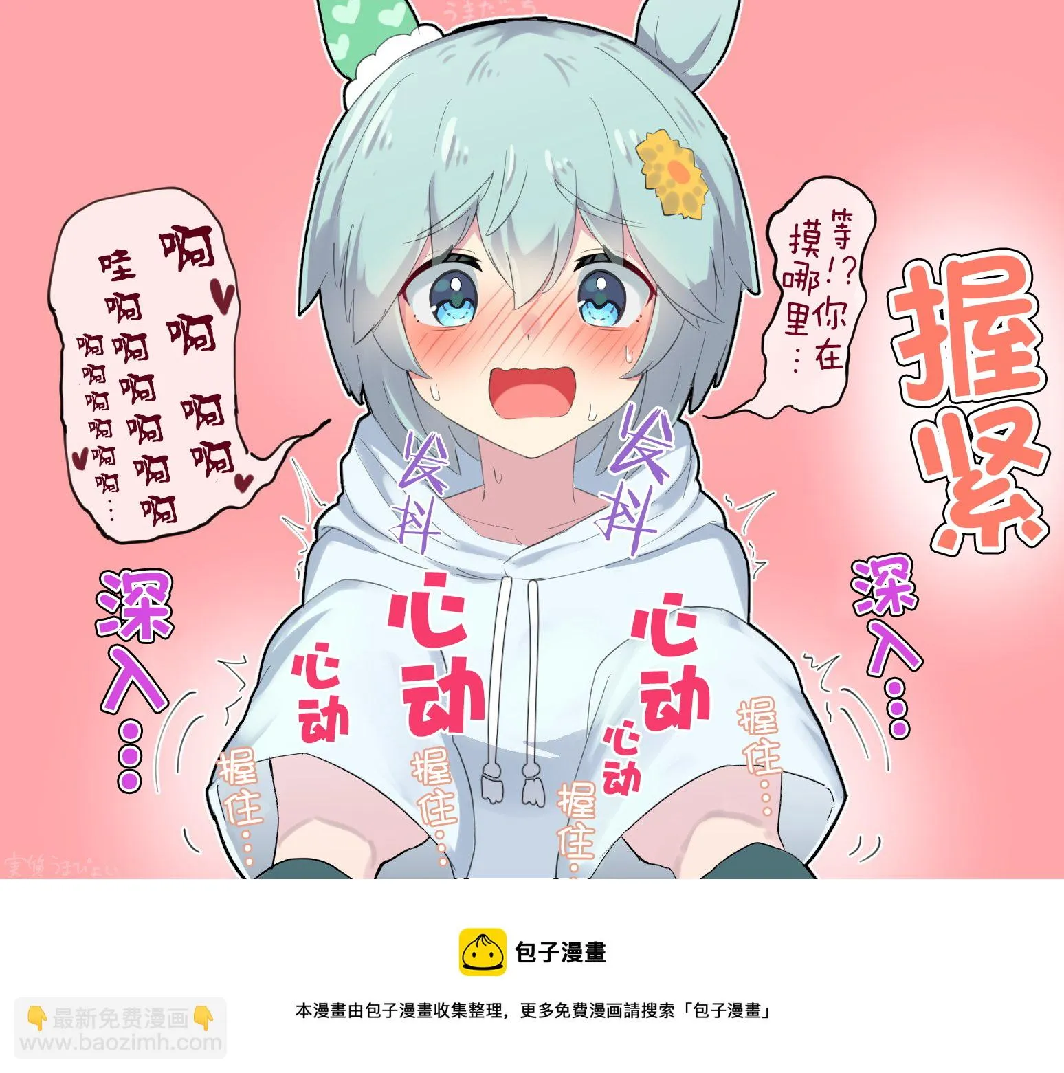 星酱跟萌袖 第3页