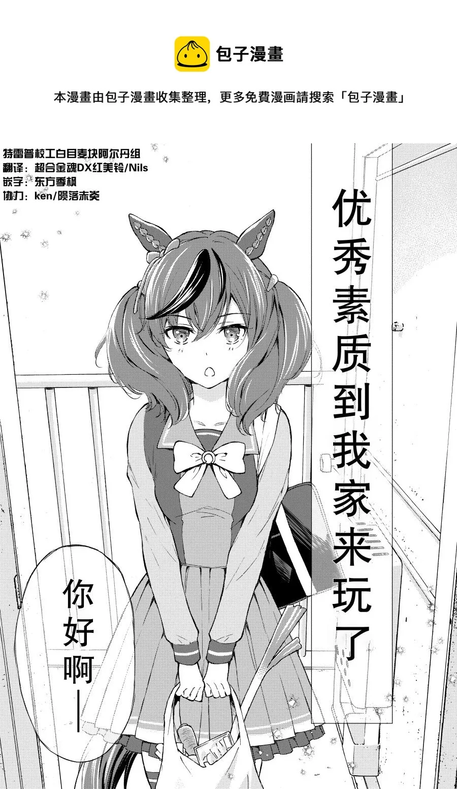 优秀素质来我家玩了 第1页