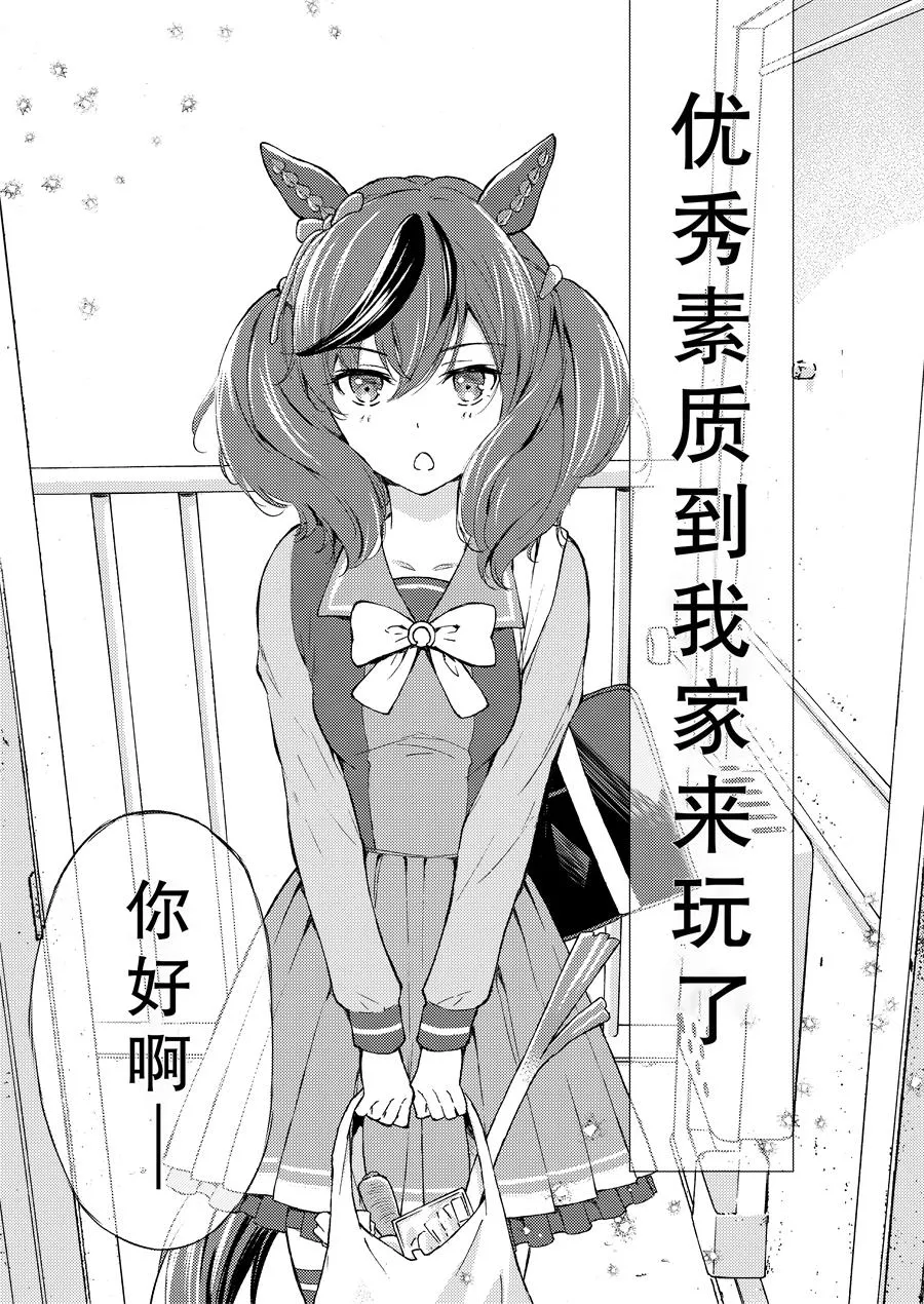优秀素质来我家玩了 第2页