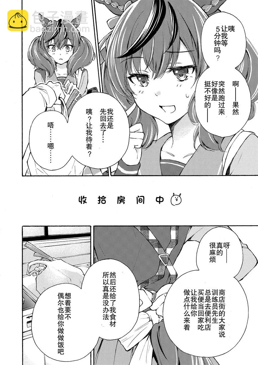 优秀素质来我家玩了 第3页