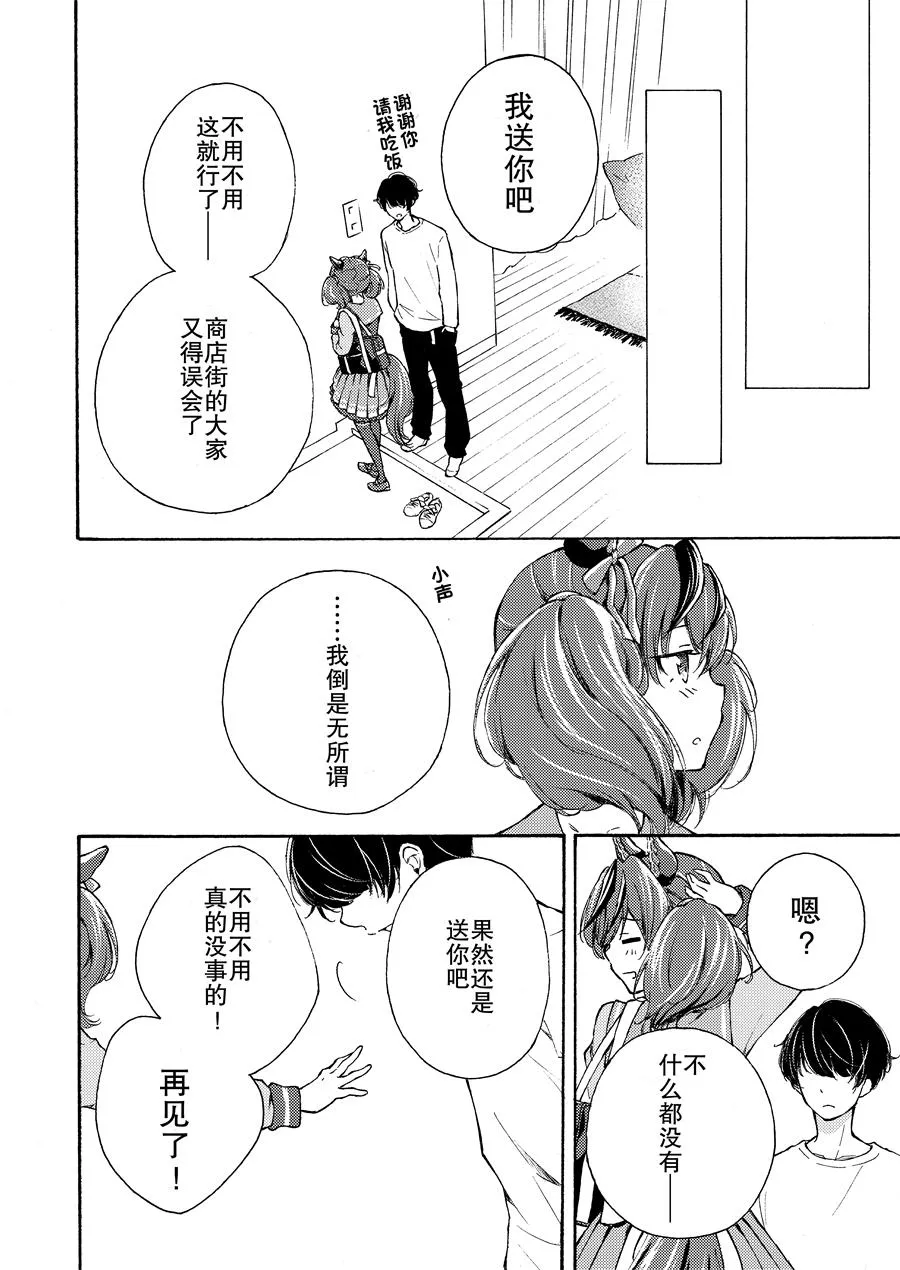 优秀素质来我家玩了 第7页