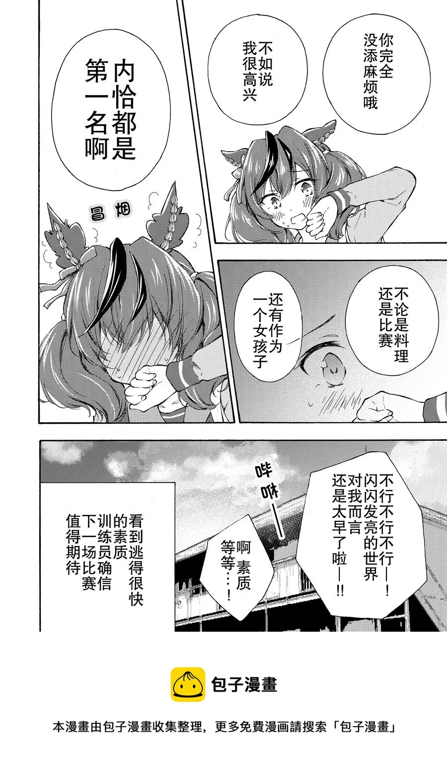 优秀素质来我家玩了 第11页