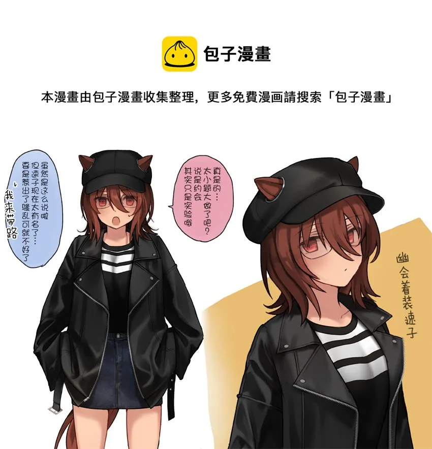 跟速子的约会 第1页