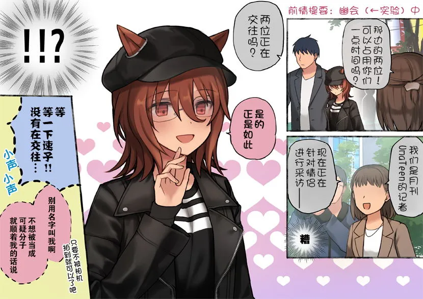 跟速子的约会 第2页