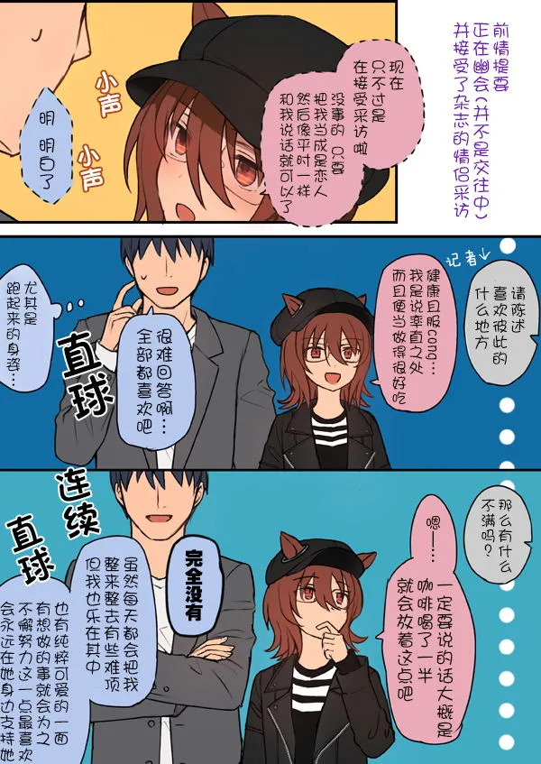 跟速子的约会 第3页