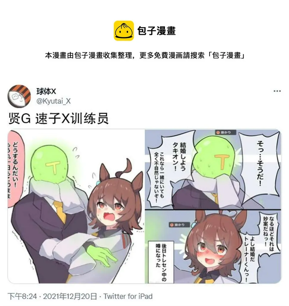 速子的袖子打结了 第1页