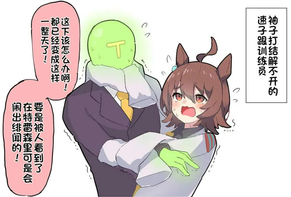 速子的袖子打结了 第2页