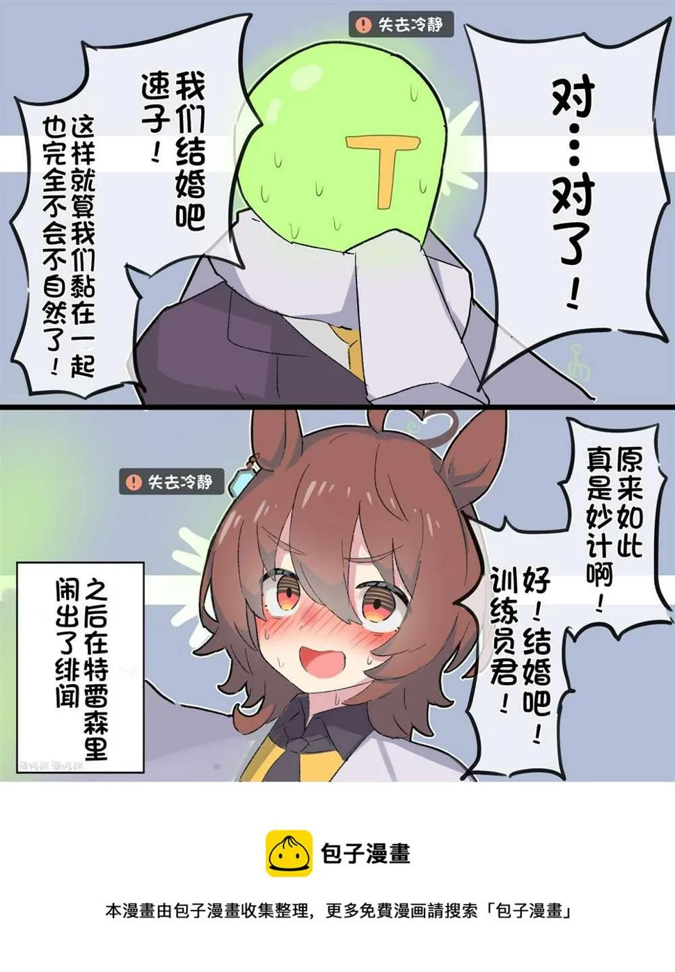 速子的袖子打结了 第3页