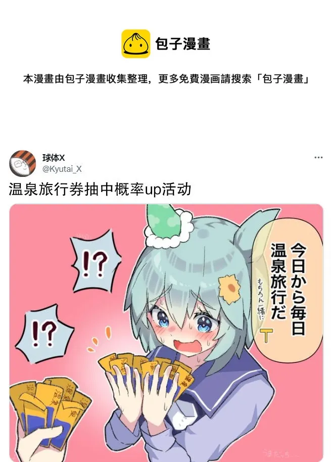 温泉卷概率up 第1页