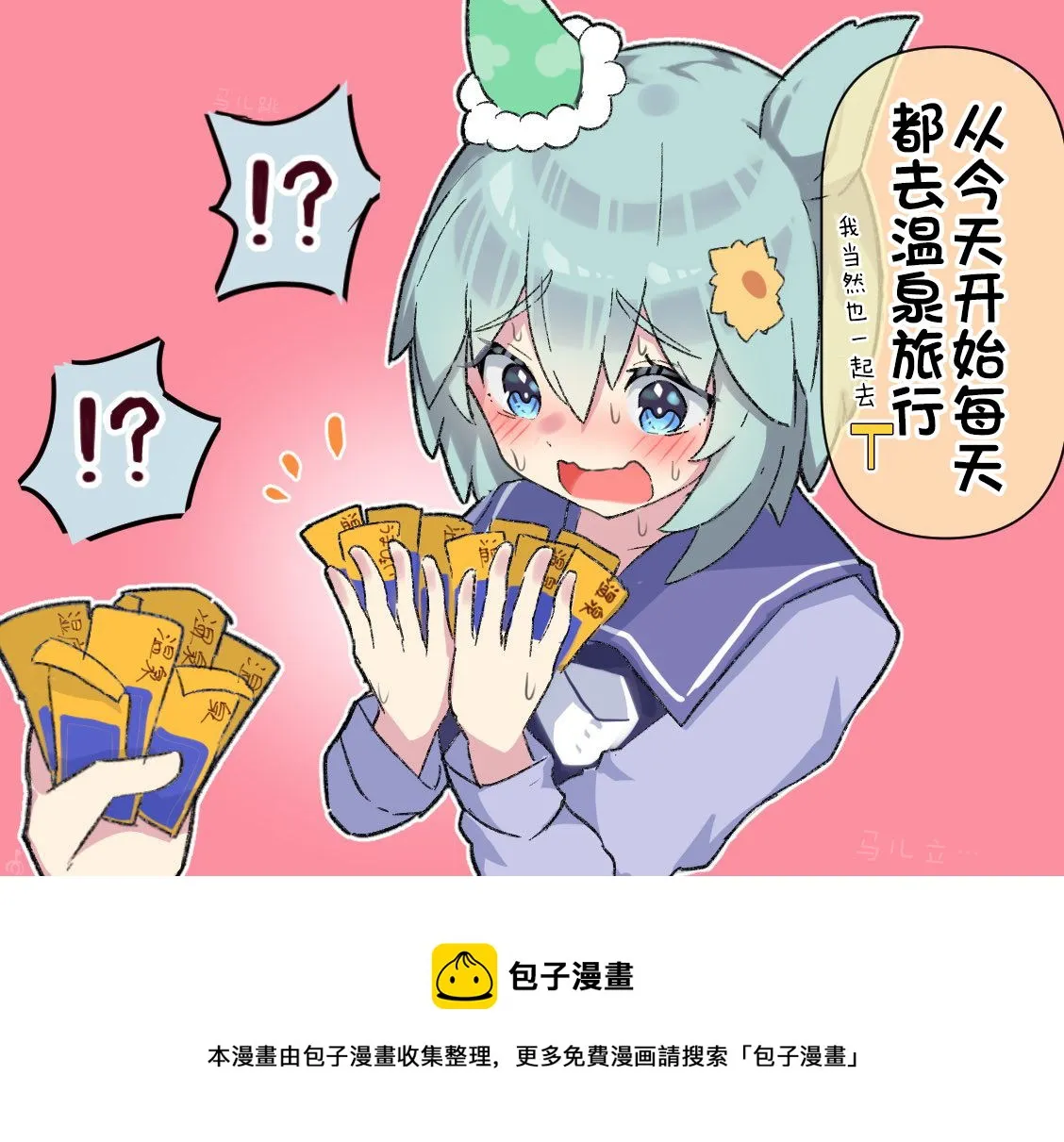 温泉卷概率up 第2页