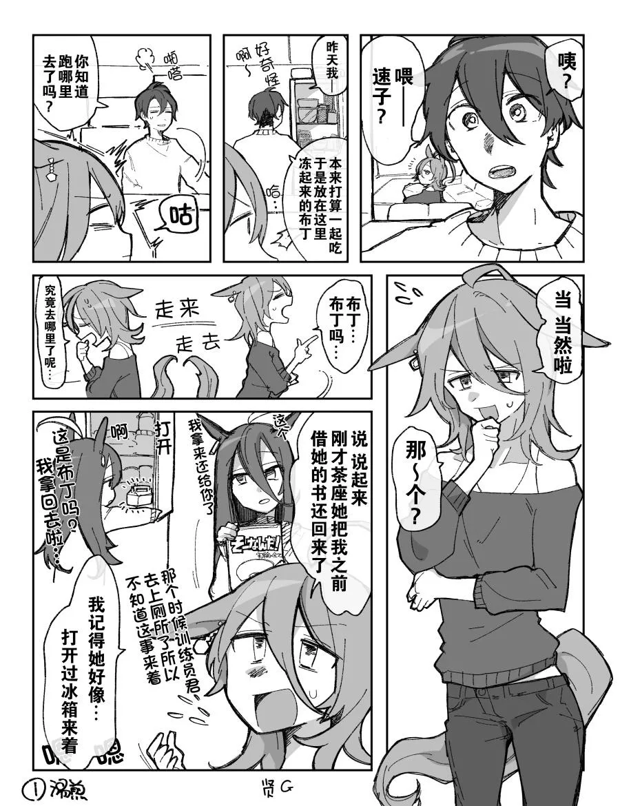速子跟训练员吵架了③ 第1页