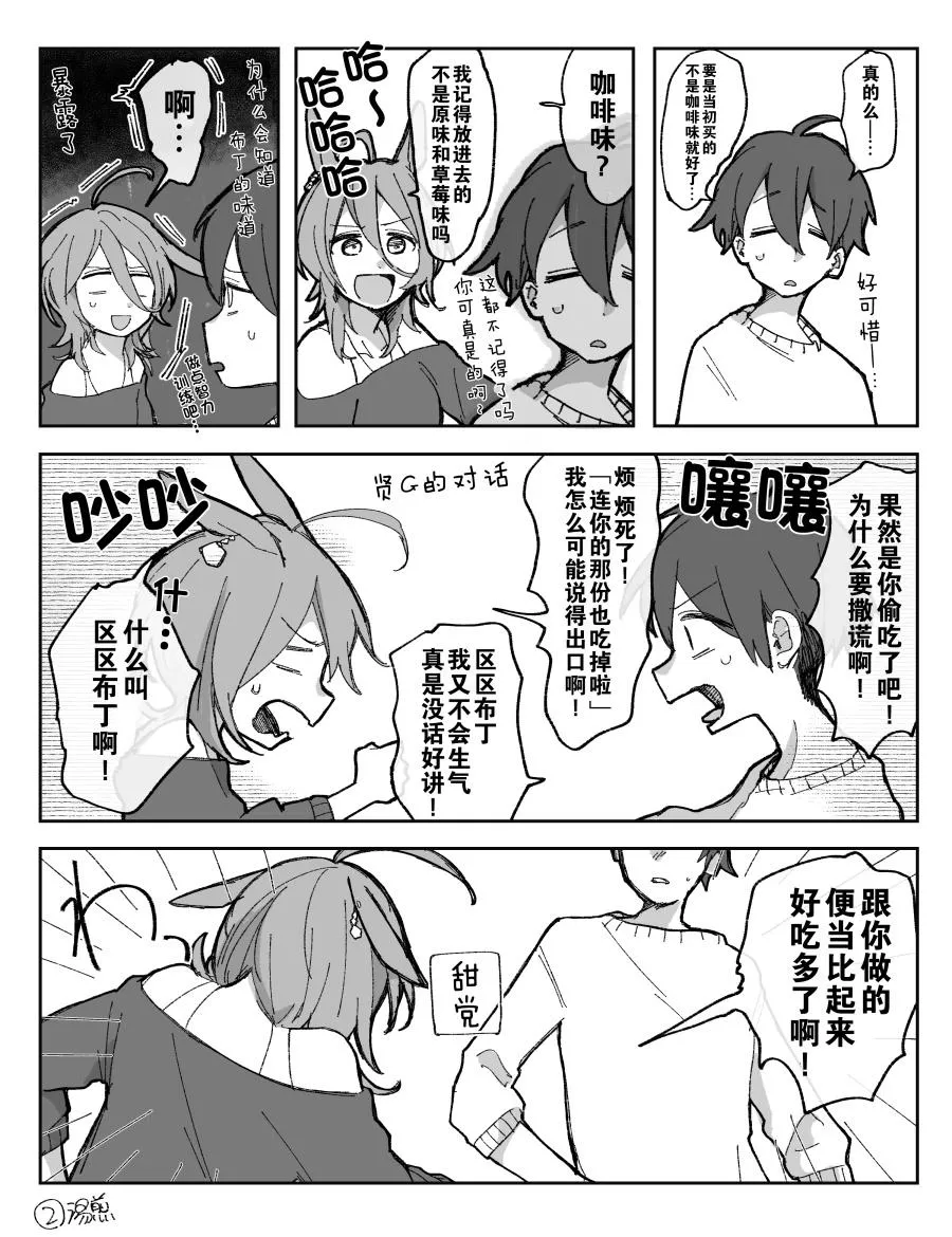 速子跟训练员吵架了③ 第2页